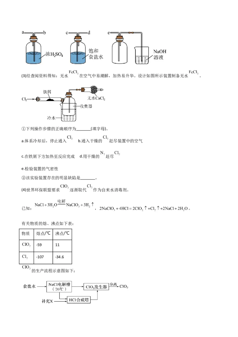 考点巩固卷13化学实验基础（二）-2024年高考化学一轮复习考点通关卷（新高考通用）（解析版）_05高考化学_2024年新高考资料_1.2024一轮复习