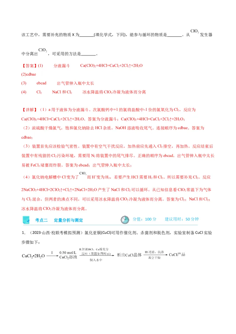 考点巩固卷13化学实验基础（二）-2024年高考化学一轮复习考点通关卷（新高考通用）（解析版）_05高考化学_2024年新高考资料_1.2024一轮复习