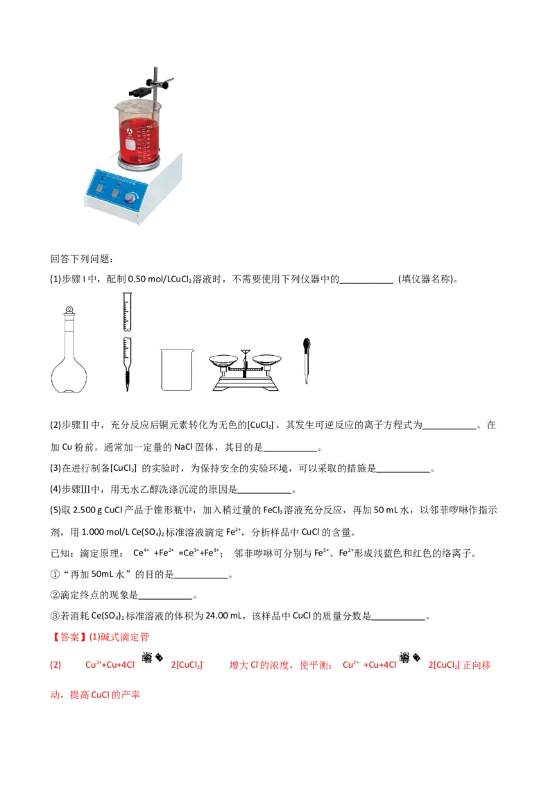 考点巩固卷13化学实验基础（二）-2024年高考化学一轮复习考点通关卷（新高考通用）（解析版）_05高考化学_2024年新高考资料_1.2024一轮复习