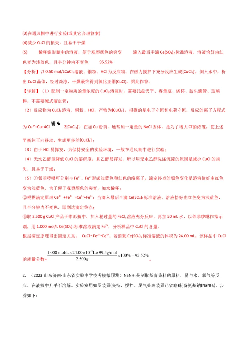 考点巩固卷13化学实验基础（二）-2024年高考化学一轮复习考点通关卷（新高考通用）（解析版）_05高考化学_2024年新高考资料_1.2024一轮复习