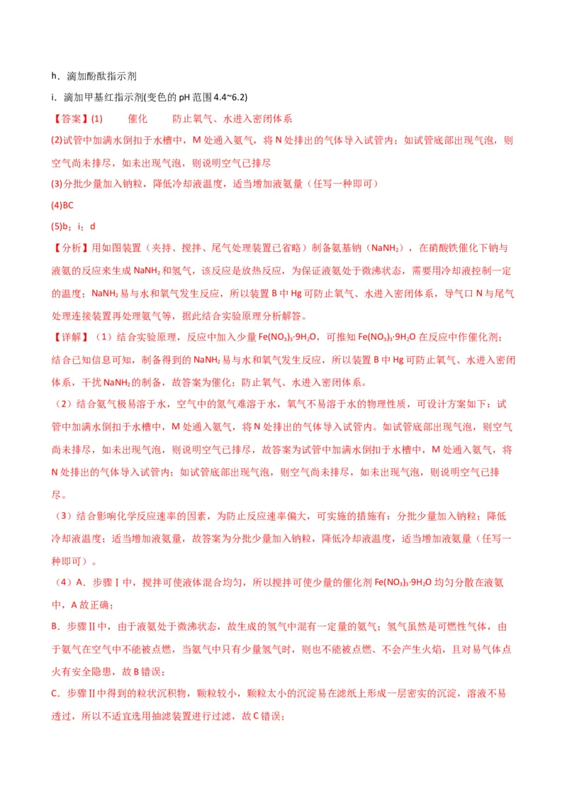 考点巩固卷13化学实验基础（二）-2024年高考化学一轮复习考点通关卷（新高考通用）（解析版）_05高考化学_2024年新高考资料_1.2024一轮复习