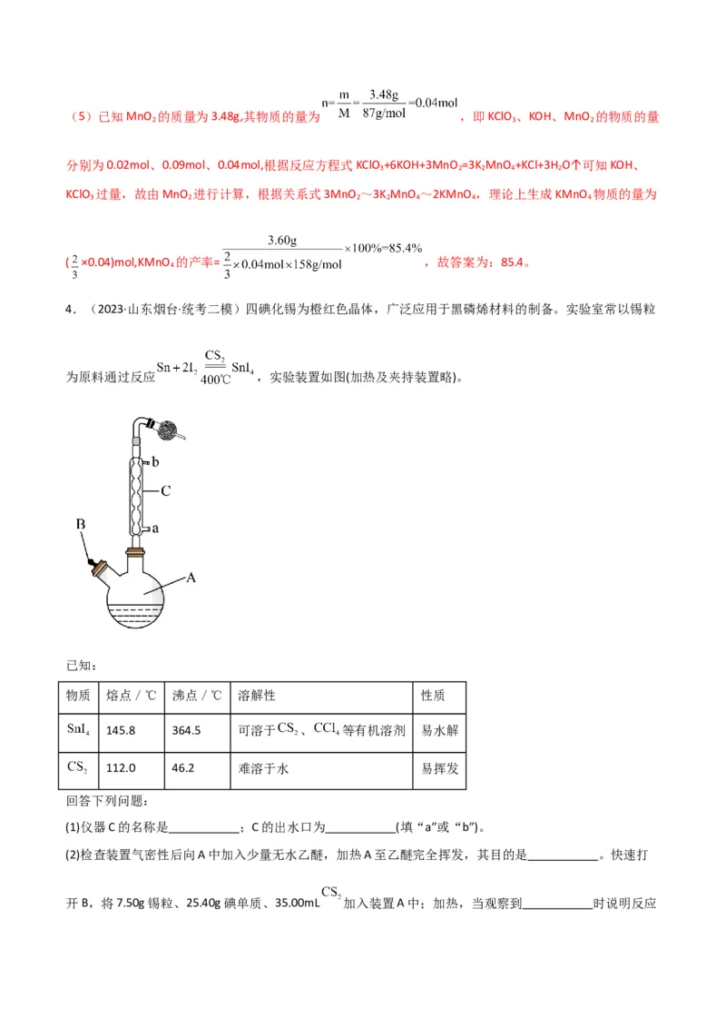 考点巩固卷13化学实验基础（二）-2024年高考化学一轮复习考点通关卷（新高考通用）（解析版）_05高考化学_2024年新高考资料_1.2024一轮复习