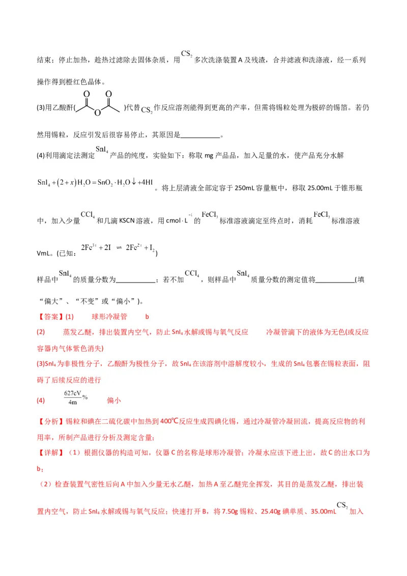 考点巩固卷13化学实验基础（二）-2024年高考化学一轮复习考点通关卷（新高考通用）（解析版）_05高考化学_2024年新高考资料_1.2024一轮复习