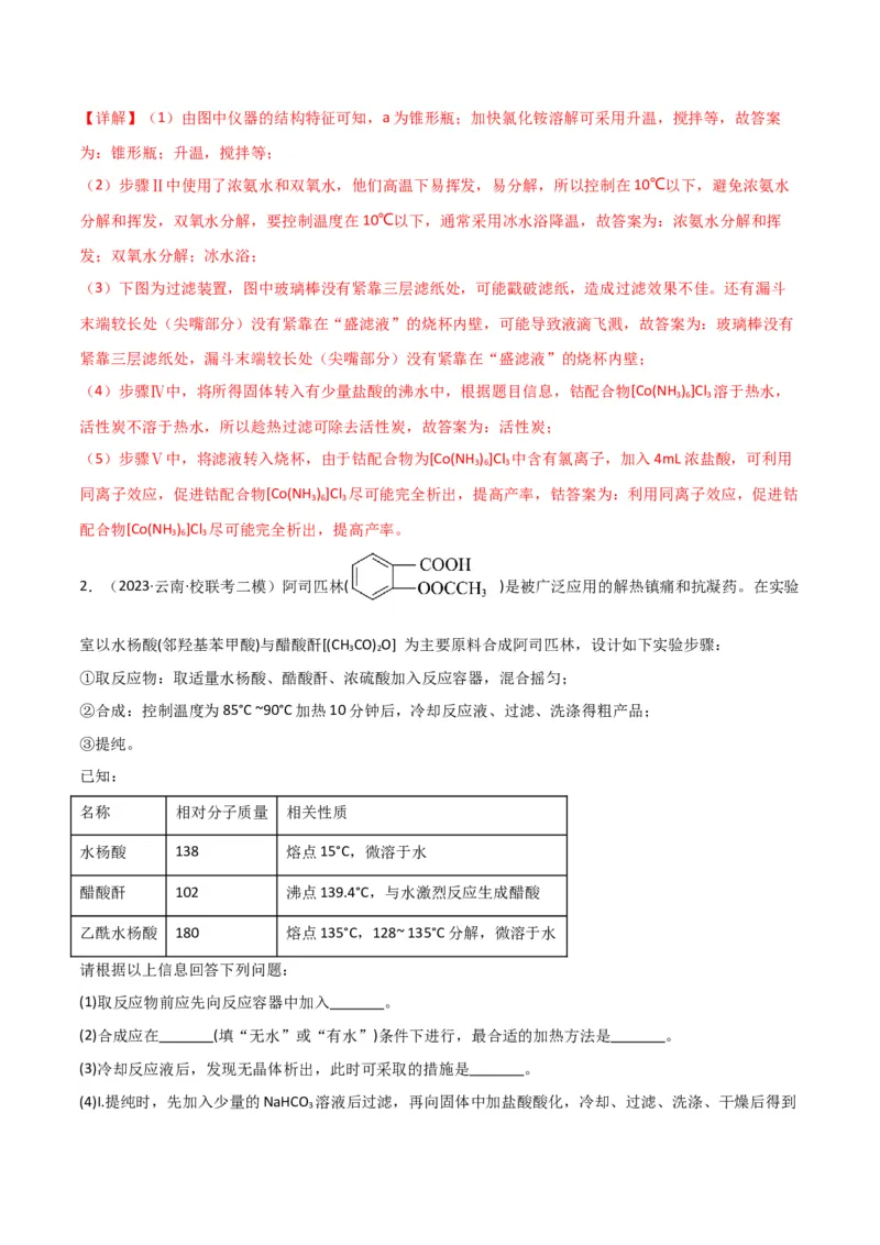 考点巩固卷13化学实验基础（二）-2024年高考化学一轮复习考点通关卷（新高考通用）（解析版）_05高考化学_2024年新高考资料_1.2024一轮复习