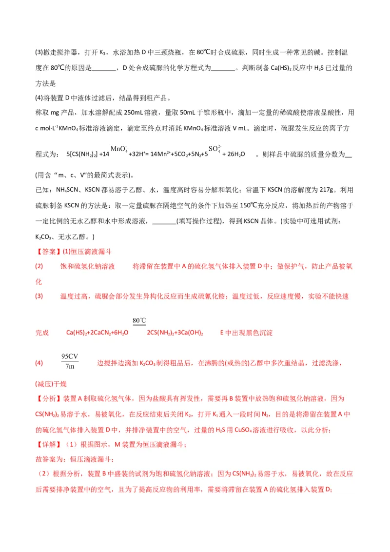 考点巩固卷13化学实验基础（二）-2024年高考化学一轮复习考点通关卷（新高考通用）（解析版）_05高考化学_2024年新高考资料_1.2024一轮复习