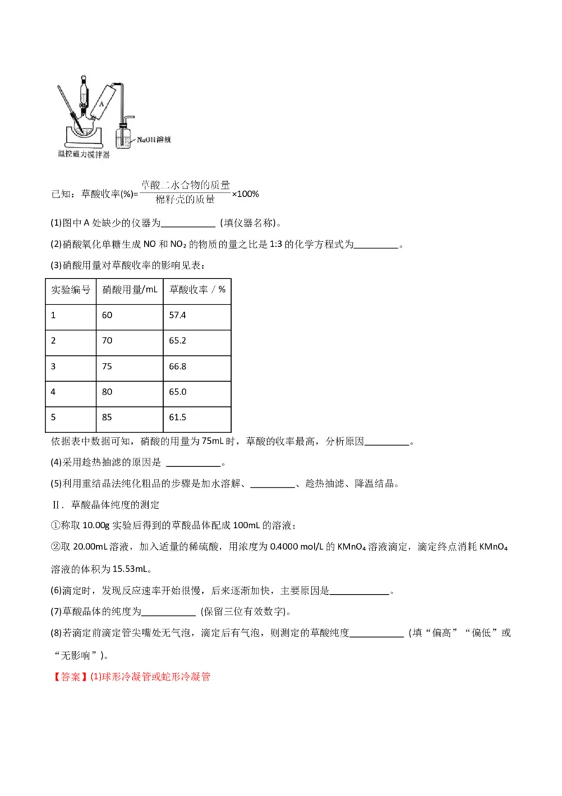 考点巩固卷13化学实验基础（二）-2024年高考化学一轮复习考点通关卷（新高考通用）（解析版）_05高考化学_2024年新高考资料_1.2024一轮复习