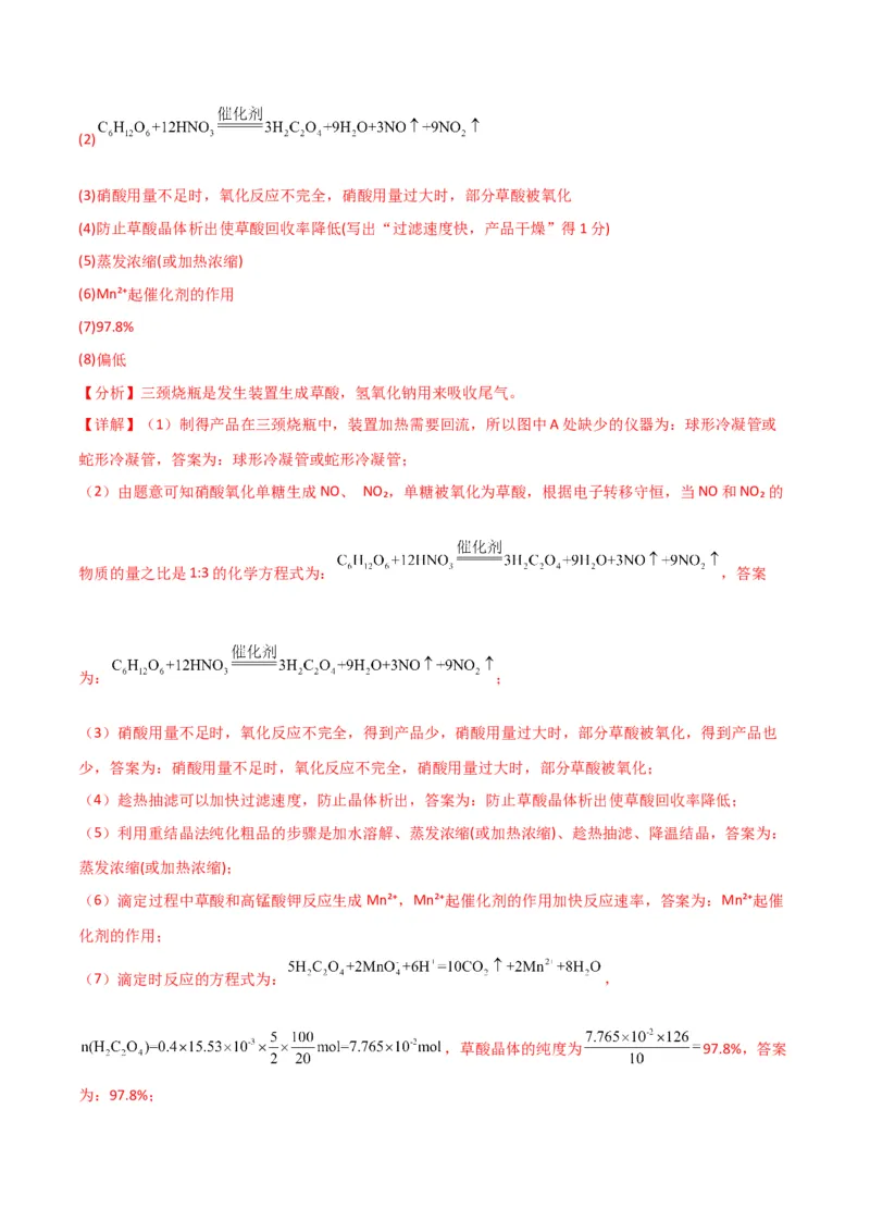 考点巩固卷13化学实验基础（二）-2024年高考化学一轮复习考点通关卷（新高考通用）（解析版）_05高考化学_2024年新高考资料_1.2024一轮复习