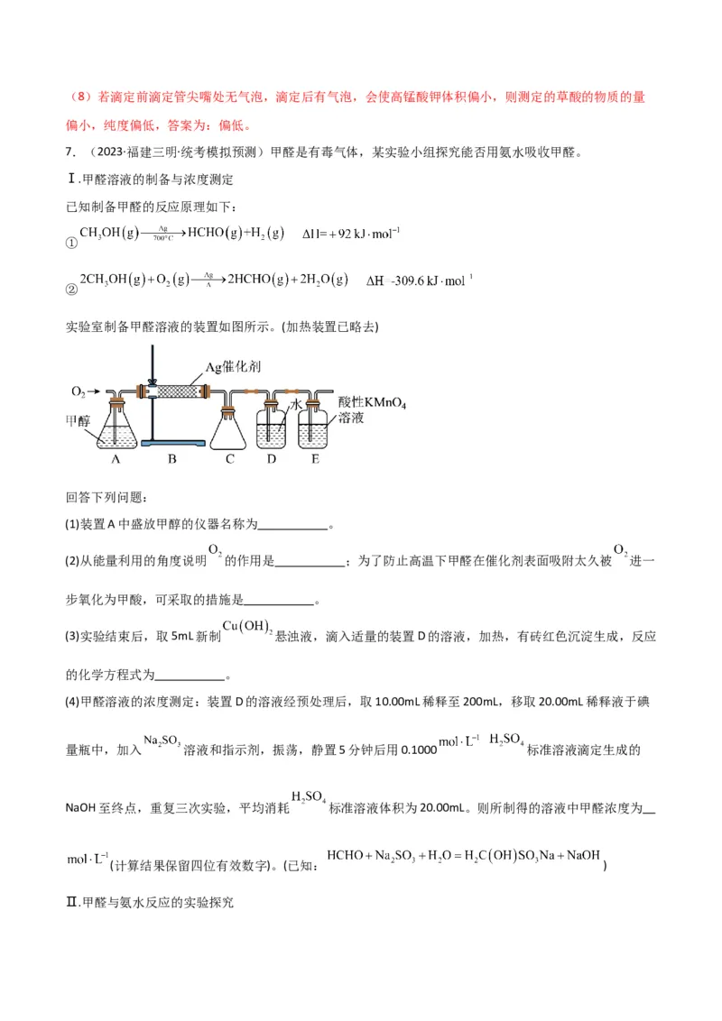 考点巩固卷13化学实验基础（二）-2024年高考化学一轮复习考点通关卷（新高考通用）（解析版）_05高考化学_2024年新高考资料_1.2024一轮复习
