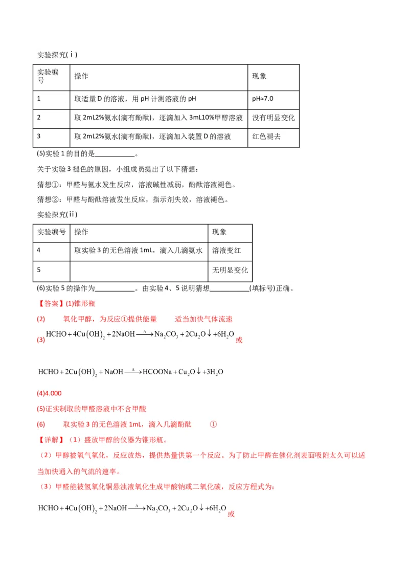 考点巩固卷13化学实验基础（二）-2024年高考化学一轮复习考点通关卷（新高考通用）（解析版）_05高考化学_2024年新高考资料_1.2024一轮复习
