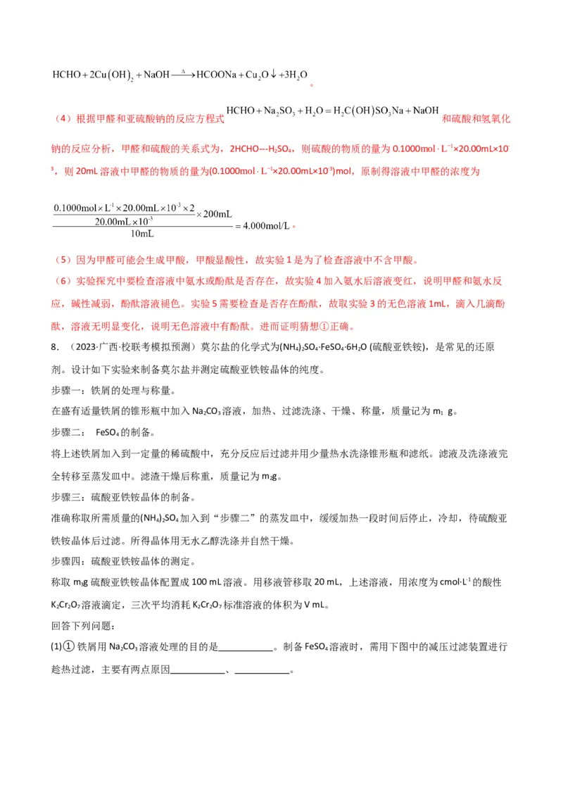 考点巩固卷13化学实验基础（二）-2024年高考化学一轮复习考点通关卷（新高考通用）（解析版）_05高考化学_2024年新高考资料_1.2024一轮复习