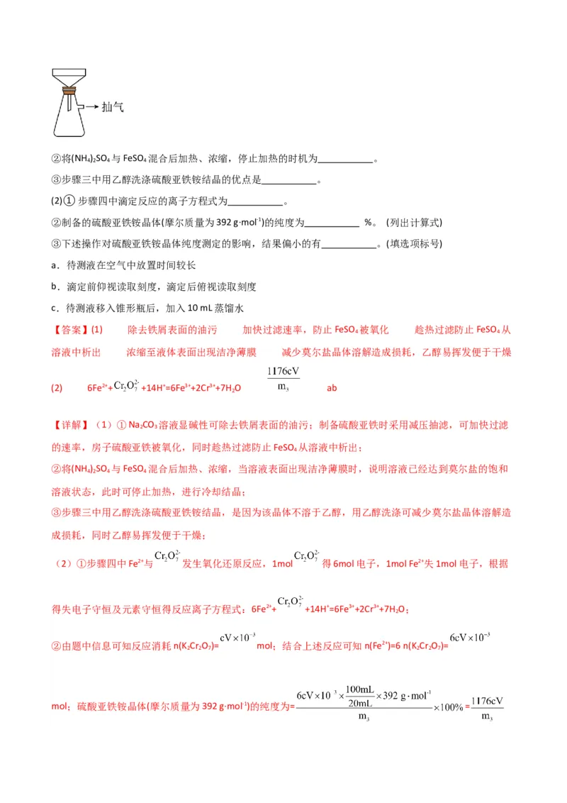 考点巩固卷13化学实验基础（二）-2024年高考化学一轮复习考点通关卷（新高考通用）（解析版）_05高考化学_2024年新高考资料_1.2024一轮复习