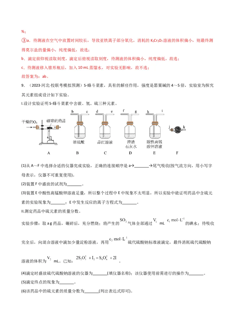 考点巩固卷13化学实验基础（二）-2024年高考化学一轮复习考点通关卷（新高考通用）（解析版）_05高考化学_2024年新高考资料_1.2024一轮复习