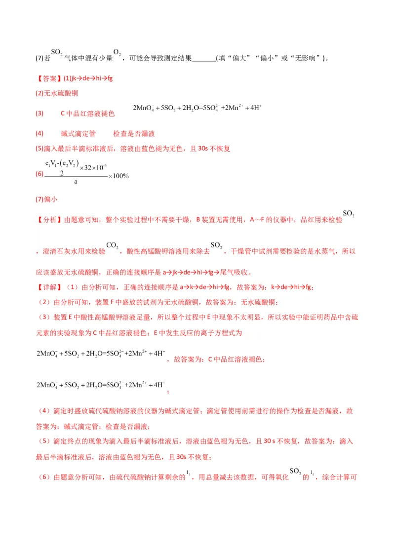 考点巩固卷13化学实验基础（二）-2024年高考化学一轮复习考点通关卷（新高考通用）（解析版）_05高考化学_2024年新高考资料_1.2024一轮复习