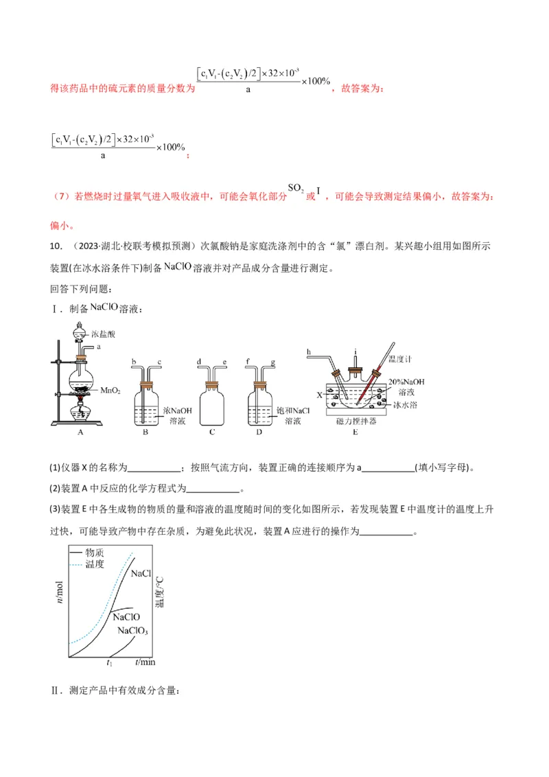 考点巩固卷13化学实验基础（二）-2024年高考化学一轮复习考点通关卷（新高考通用）（解析版）_05高考化学_2024年新高考资料_1.2024一轮复习