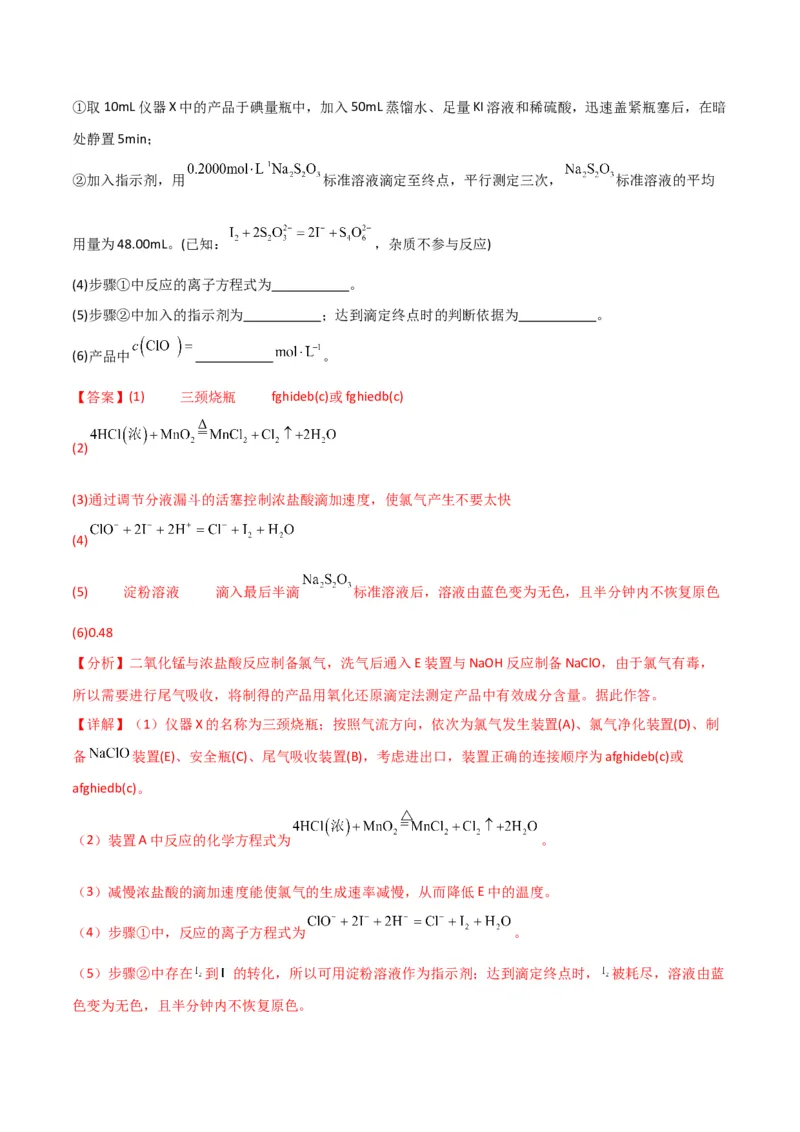 考点巩固卷13化学实验基础（二）-2024年高考化学一轮复习考点通关卷（新高考通用）（解析版）_05高考化学_2024年新高考资料_1.2024一轮复习