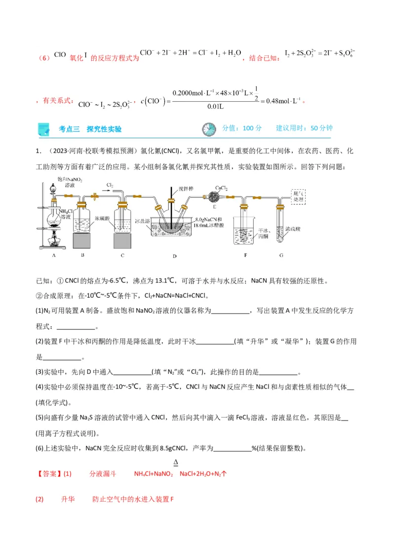 考点巩固卷13化学实验基础（二）-2024年高考化学一轮复习考点通关卷（新高考通用）（解析版）_05高考化学_2024年新高考资料_1.2024一轮复习