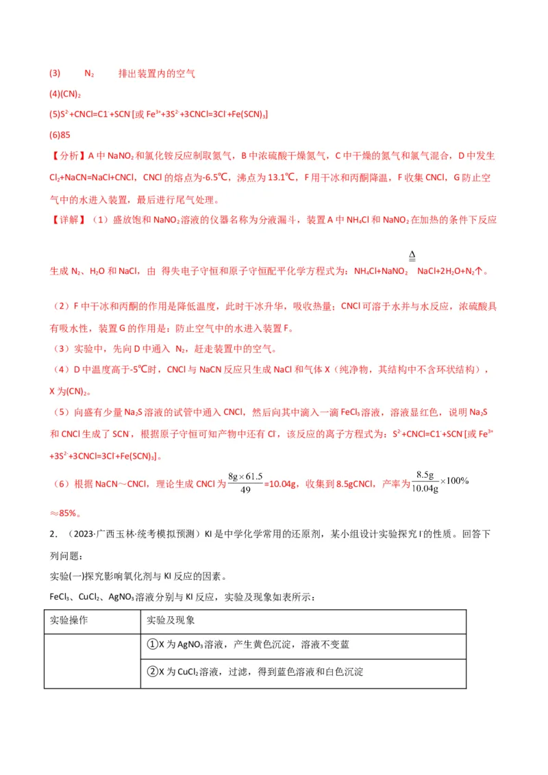 考点巩固卷13化学实验基础（二）-2024年高考化学一轮复习考点通关卷（新高考通用）（解析版）_05高考化学_2024年新高考资料_1.2024一轮复习