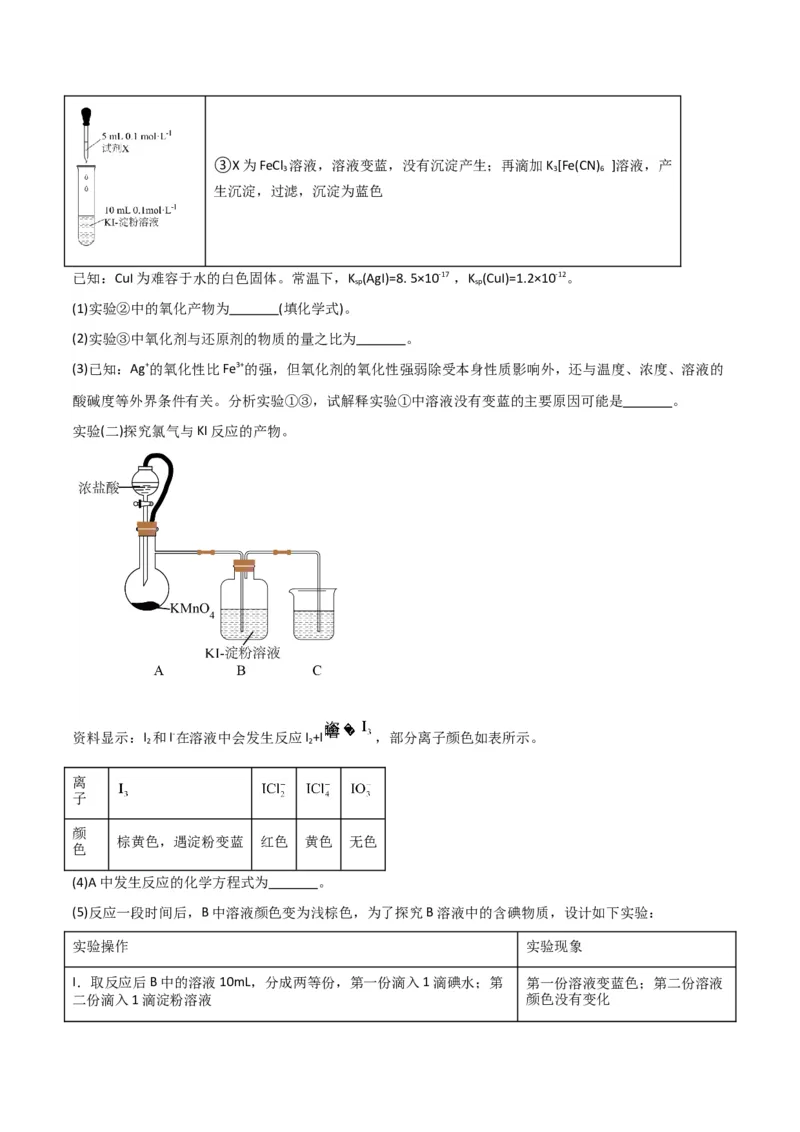 考点巩固卷13化学实验基础（二）-2024年高考化学一轮复习考点通关卷（新高考通用）（解析版）_05高考化学_2024年新高考资料_1.2024一轮复习