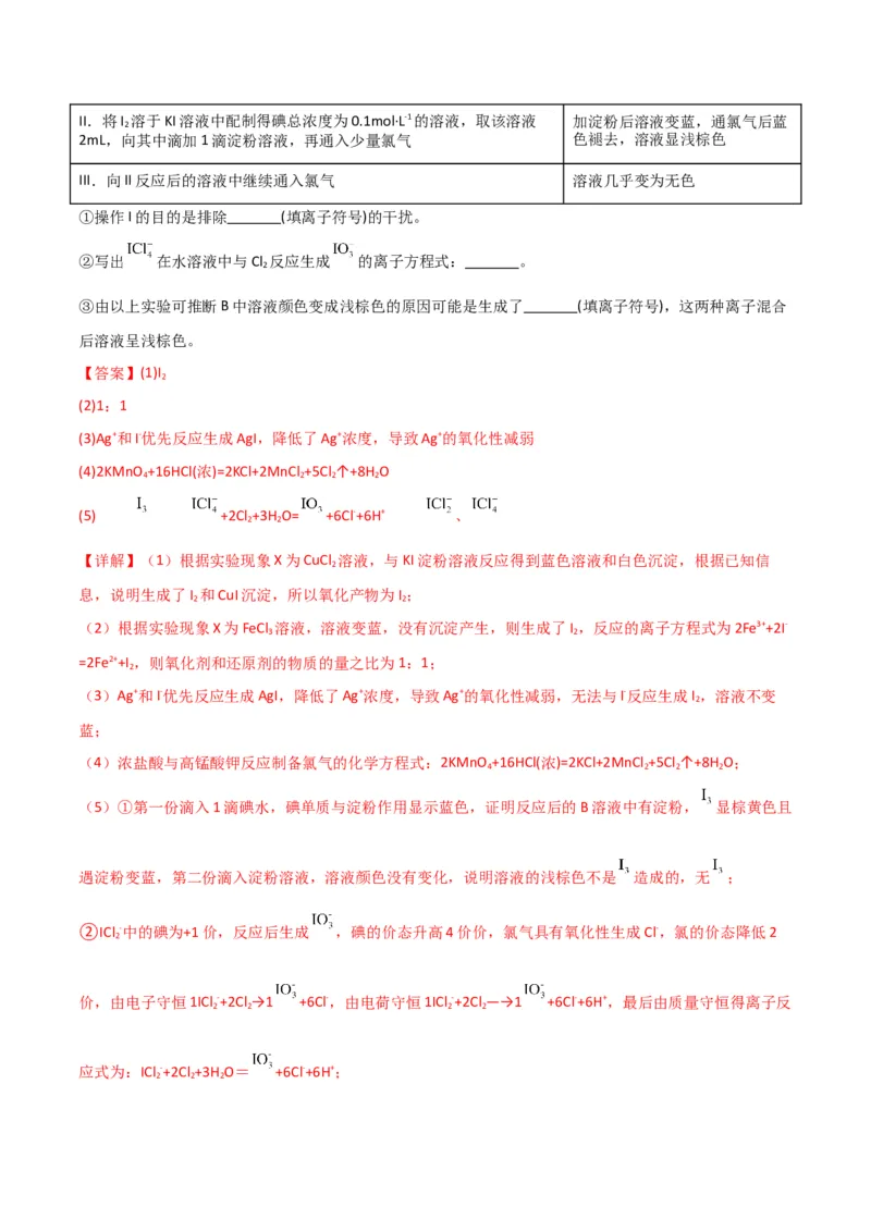 考点巩固卷13化学实验基础（二）-2024年高考化学一轮复习考点通关卷（新高考通用）（解析版）_05高考化学_2024年新高考资料_1.2024一轮复习