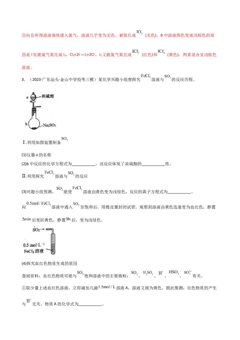 考点巩固卷13化学实验基础（二）-2024年高考化学一轮复习考点通关卷（新高考通用）（解析版）_05高考化学_2024年新高考资料_1.2024一轮复习