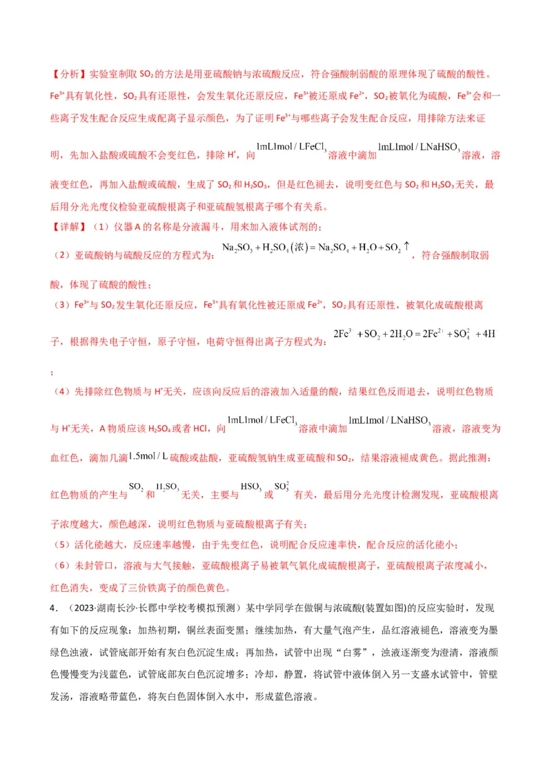 考点巩固卷13化学实验基础（二）-2024年高考化学一轮复习考点通关卷（新高考通用）（解析版）_05高考化学_2024年新高考资料_1.2024一轮复习