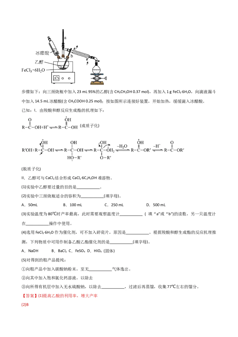 考点巩固卷13化学实验基础（二）-2024年高考化学一轮复习考点通关卷（新高考通用）（解析版）_05高考化学_2024年新高考资料_1.2024一轮复习