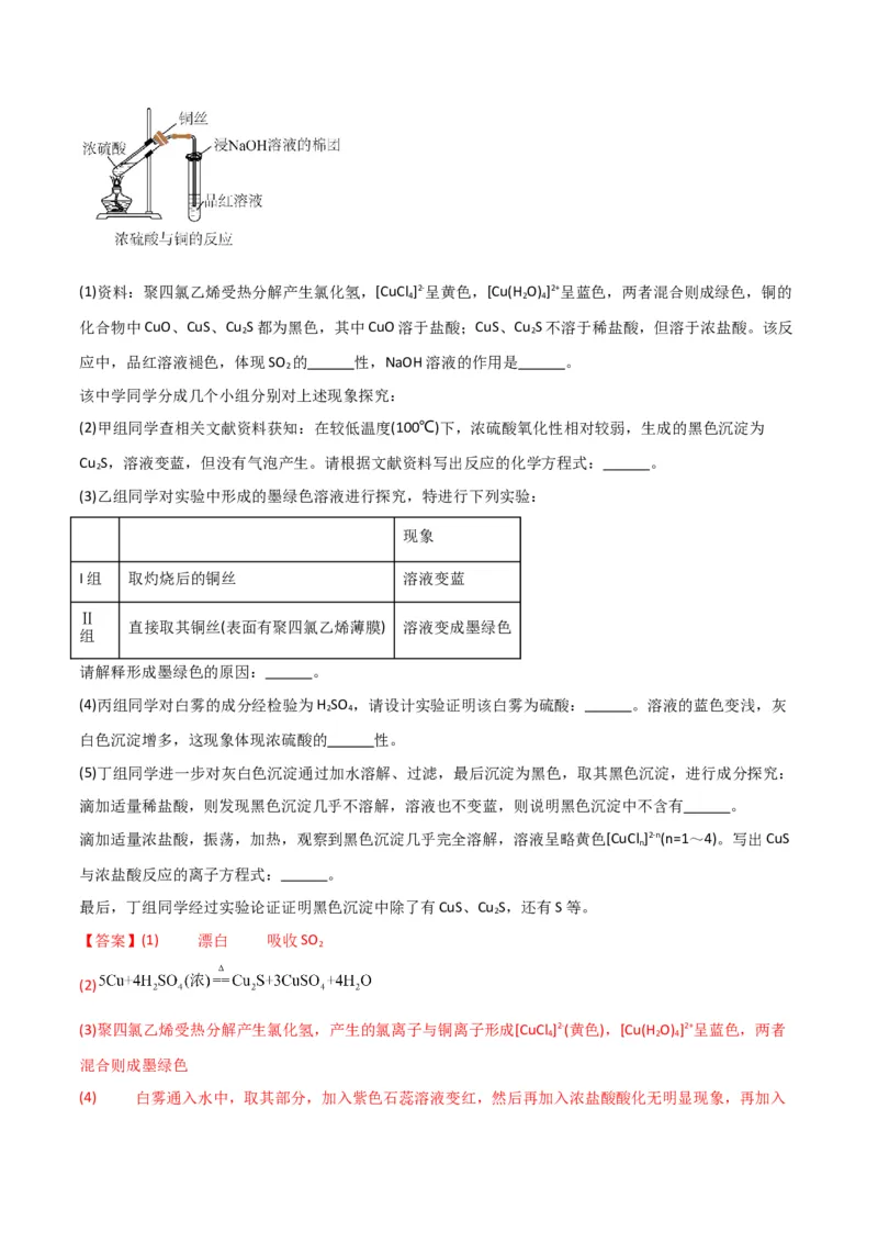 考点巩固卷13化学实验基础（二）-2024年高考化学一轮复习考点通关卷（新高考通用）（解析版）_05高考化学_2024年新高考资料_1.2024一轮复习