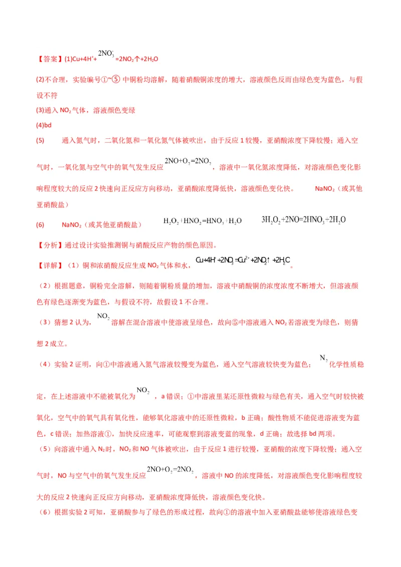 考点巩固卷13化学实验基础（二）-2024年高考化学一轮复习考点通关卷（新高考通用）（解析版）_05高考化学_2024年新高考资料_1.2024一轮复习