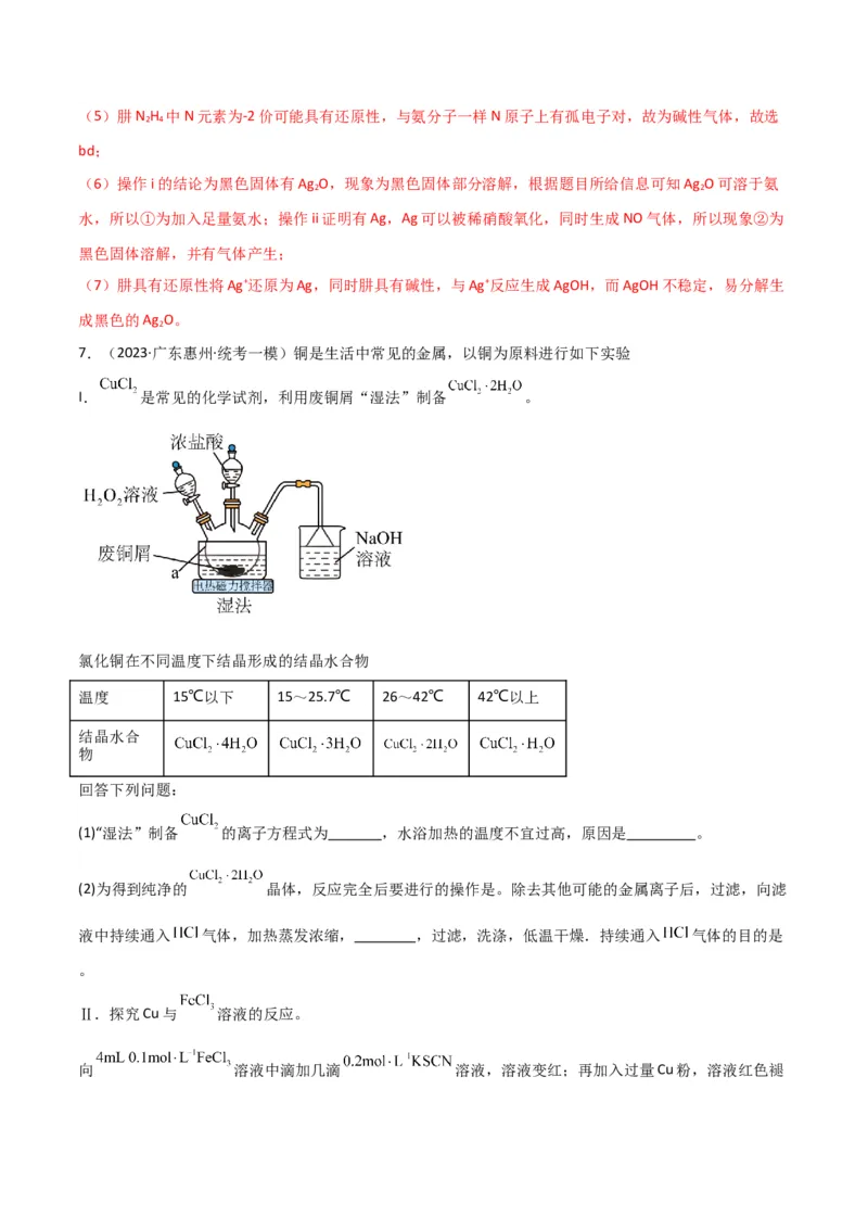 考点巩固卷13化学实验基础（二）-2024年高考化学一轮复习考点通关卷（新高考通用）（解析版）_05高考化学_2024年新高考资料_1.2024一轮复习
