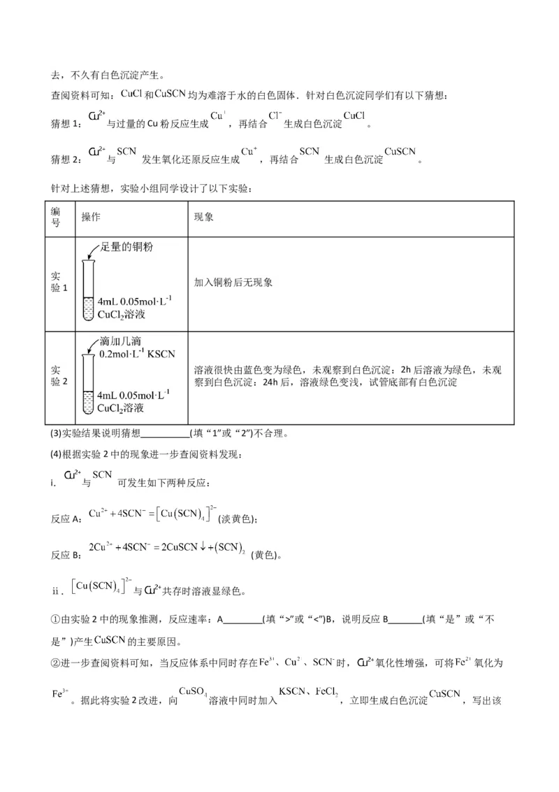 考点巩固卷13化学实验基础（二）-2024年高考化学一轮复习考点通关卷（新高考通用）（解析版）_05高考化学_2024年新高考资料_1.2024一轮复习