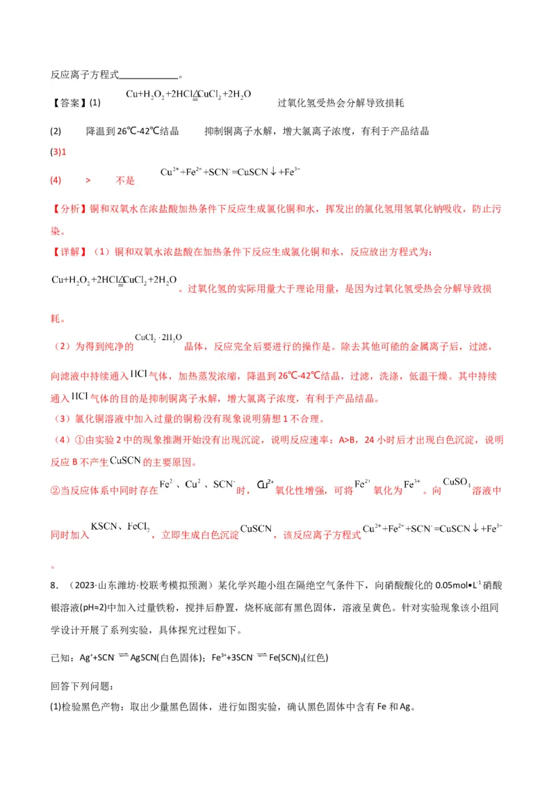 考点巩固卷13化学实验基础（二）-2024年高考化学一轮复习考点通关卷（新高考通用）（解析版）_05高考化学_2024年新高考资料_1.2024一轮复习