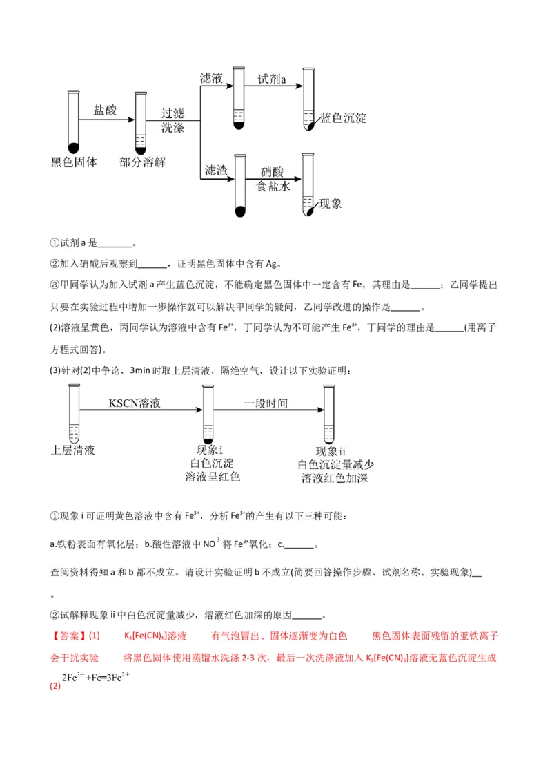 考点巩固卷13化学实验基础（二）-2024年高考化学一轮复习考点通关卷（新高考通用）（解析版）_05高考化学_2024年新高考资料_1.2024一轮复习