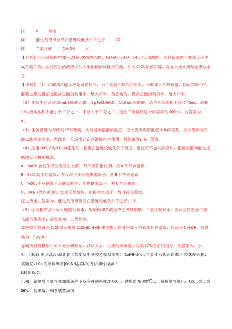 考点巩固卷13化学实验基础（二）-2024年高考化学一轮复习考点通关卷（新高考通用）（解析版）_05高考化学_2024年新高考资料_1.2024一轮复习