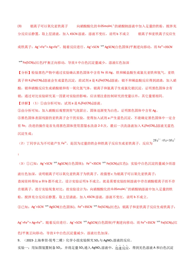 考点巩固卷13化学实验基础（二）-2024年高考化学一轮复习考点通关卷（新高考通用）（解析版）_05高考化学_2024年新高考资料_1.2024一轮复习