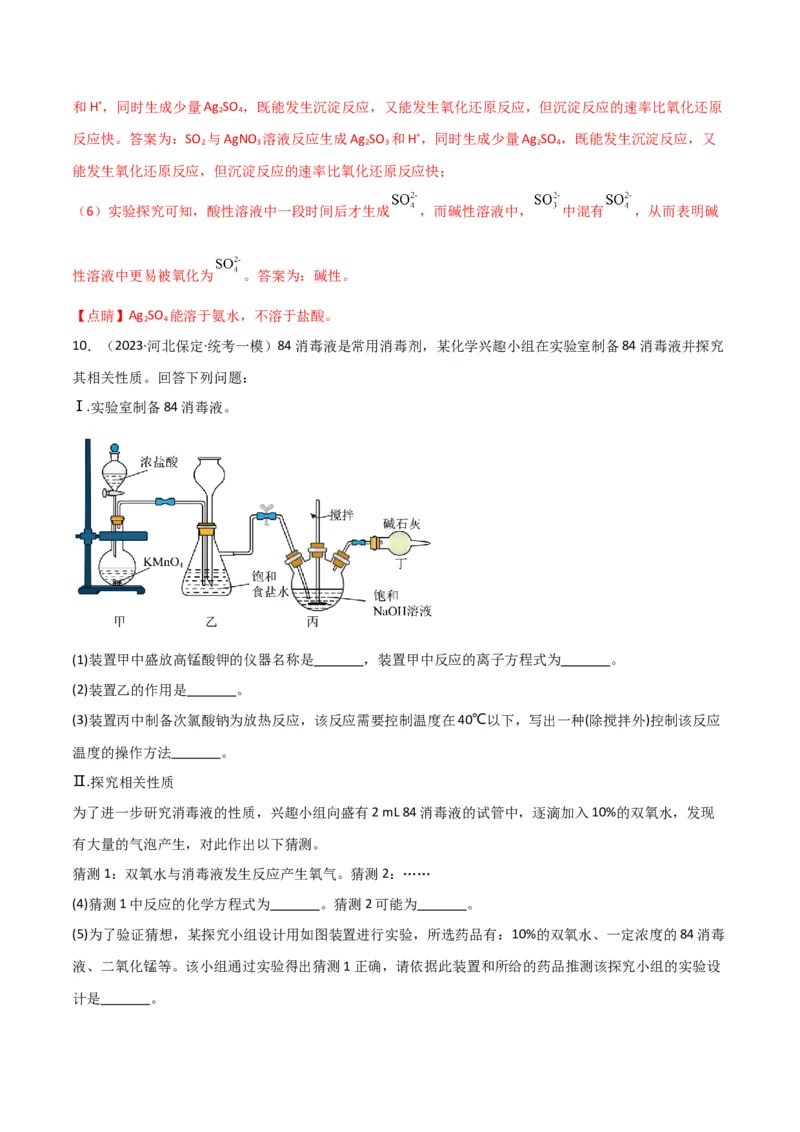 考点巩固卷13化学实验基础（二）-2024年高考化学一轮复习考点通关卷（新高考通用）（解析版）_05高考化学_2024年新高考资料_1.2024一轮复习