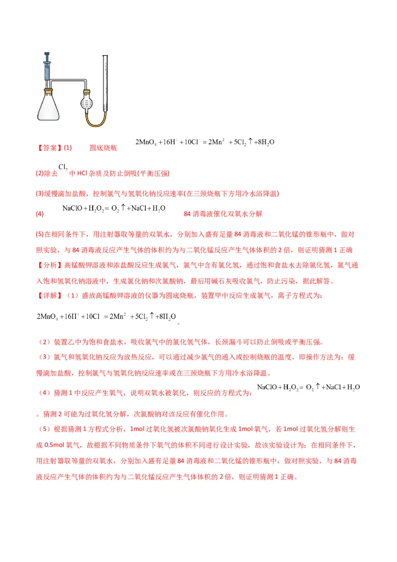 考点巩固卷13化学实验基础（二）-2024年高考化学一轮复习考点通关卷（新高考通用）（解析版）_05高考化学_2024年新高考资料_1.2024一轮复习