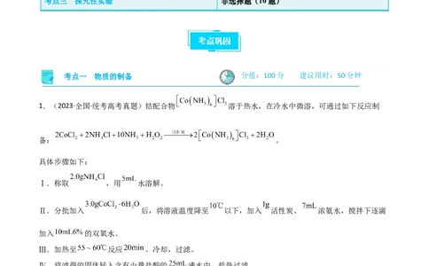 考点巩固卷13化学实验基础（二）-2024年高考化学一轮复习考点通关卷（新高考通用）（解析版）_05高考化学_2024年新高考资料_1.2024一轮复习
