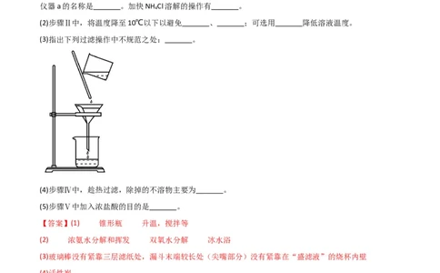 考点巩固卷13化学实验基础（二）-2024年高考化学一轮复习考点通关卷（新高考通用）（解析版）_05高考化学_2024年新高考资料_1.2024一轮复习