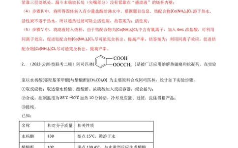 考点巩固卷13化学实验基础（二）-2024年高考化学一轮复习考点通关卷（新高考通用）（解析版）_05高考化学_2024年新高考资料_1.2024一轮复习