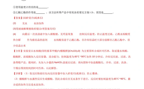 考点巩固卷13化学实验基础（二）-2024年高考化学一轮复习考点通关卷（新高考通用）（解析版）_05高考化学_2024年新高考资料_1.2024一轮复习