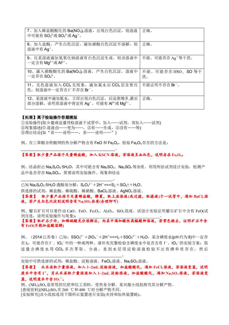考点五离子检验与推断（解析版）_05高考化学_2025年新高考资料_一轮复习_2025年高考化学一轮复习基础知识讲义（新高考通用）（完结）_专题三化学基本概念