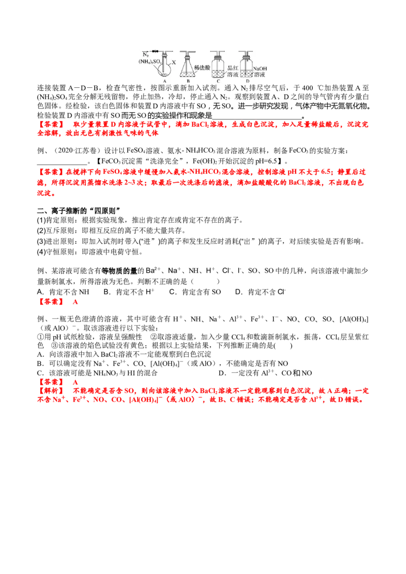 考点五离子检验与推断（解析版）_05高考化学_2025年新高考资料_一轮复习_2025年高考化学一轮复习基础知识讲义（新高考通用）（完结）_专题三化学基本概念