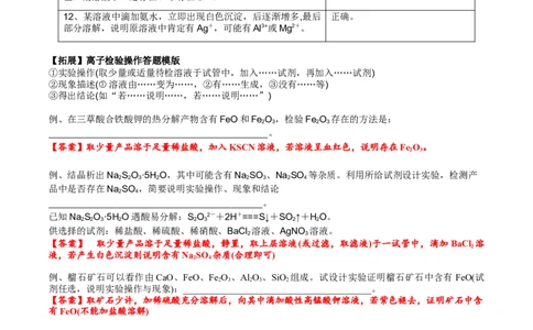 考点五离子检验与推断（解析版）_05高考化学_2025年新高考资料_一轮复习_2025年高考化学一轮复习基础知识讲义（新高考通用）（完结）_专题三化学基本概念