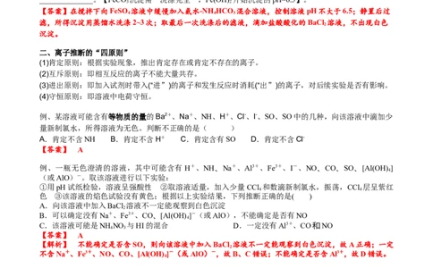 考点五离子检验与推断（解析版）_05高考化学_2025年新高考资料_一轮复习_2025年高考化学一轮复习基础知识讲义（新高考通用）（完结）_专题三化学基本概念