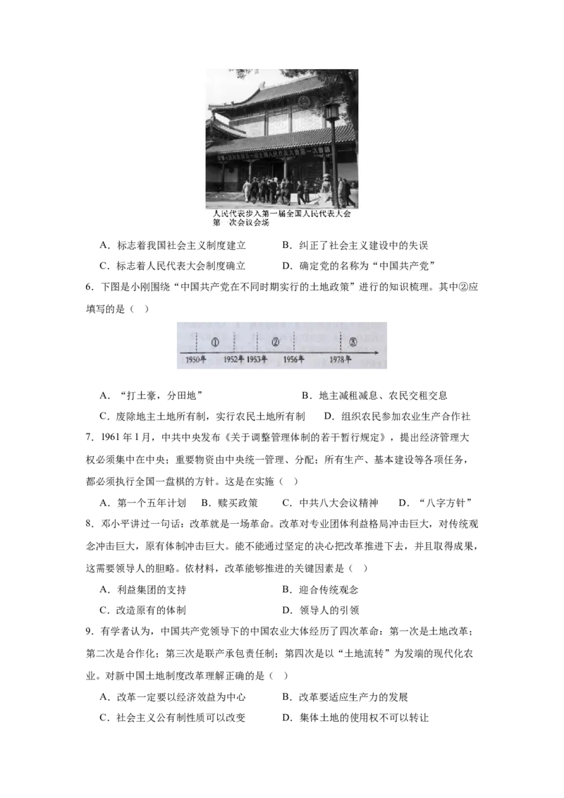 考点清单03++八下全册（终极知识清单）-2023-2024学年八年级历史下册期末满分冲刺复习攻略_新八下历史_19、赠送其它资料_旧版_12复习课件8下历史