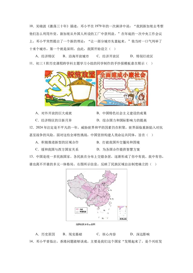 考点清单03++八下全册（终极知识清单）-2023-2024学年八年级历史下册期末满分冲刺复习攻略_新八下历史_19、赠送其它资料_旧版_12复习课件8下历史
