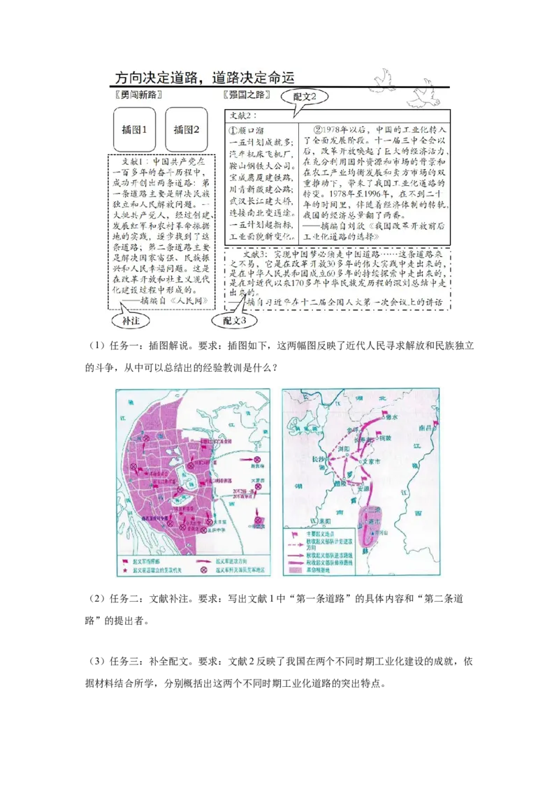 考点清单03++八下全册（终极知识清单）-2023-2024学年八年级历史下册期末满分冲刺复习攻略_新八下历史_19、赠送其它资料_旧版_12复习课件8下历史