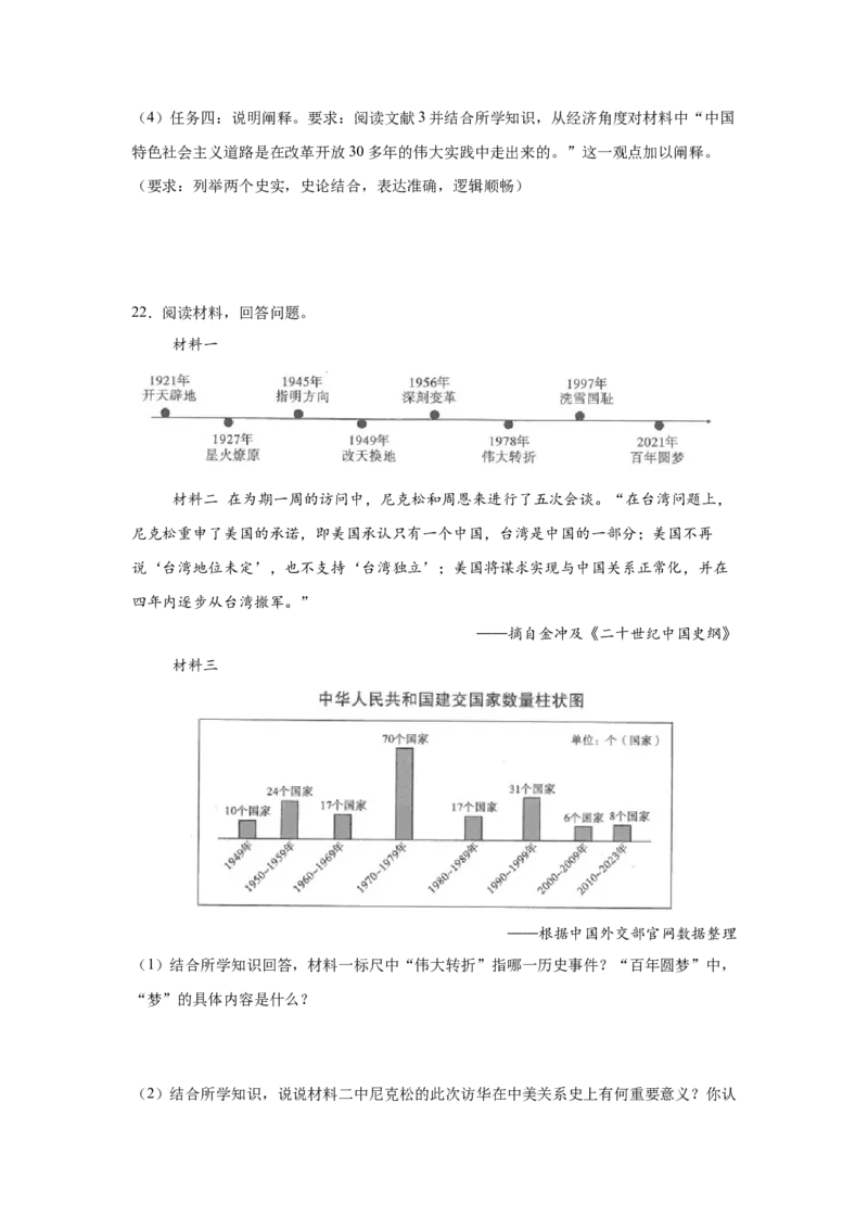 考点清单03++八下全册（终极知识清单）-2023-2024学年八年级历史下册期末满分冲刺复习攻略_新八下历史_19、赠送其它资料_旧版_12复习课件8下历史