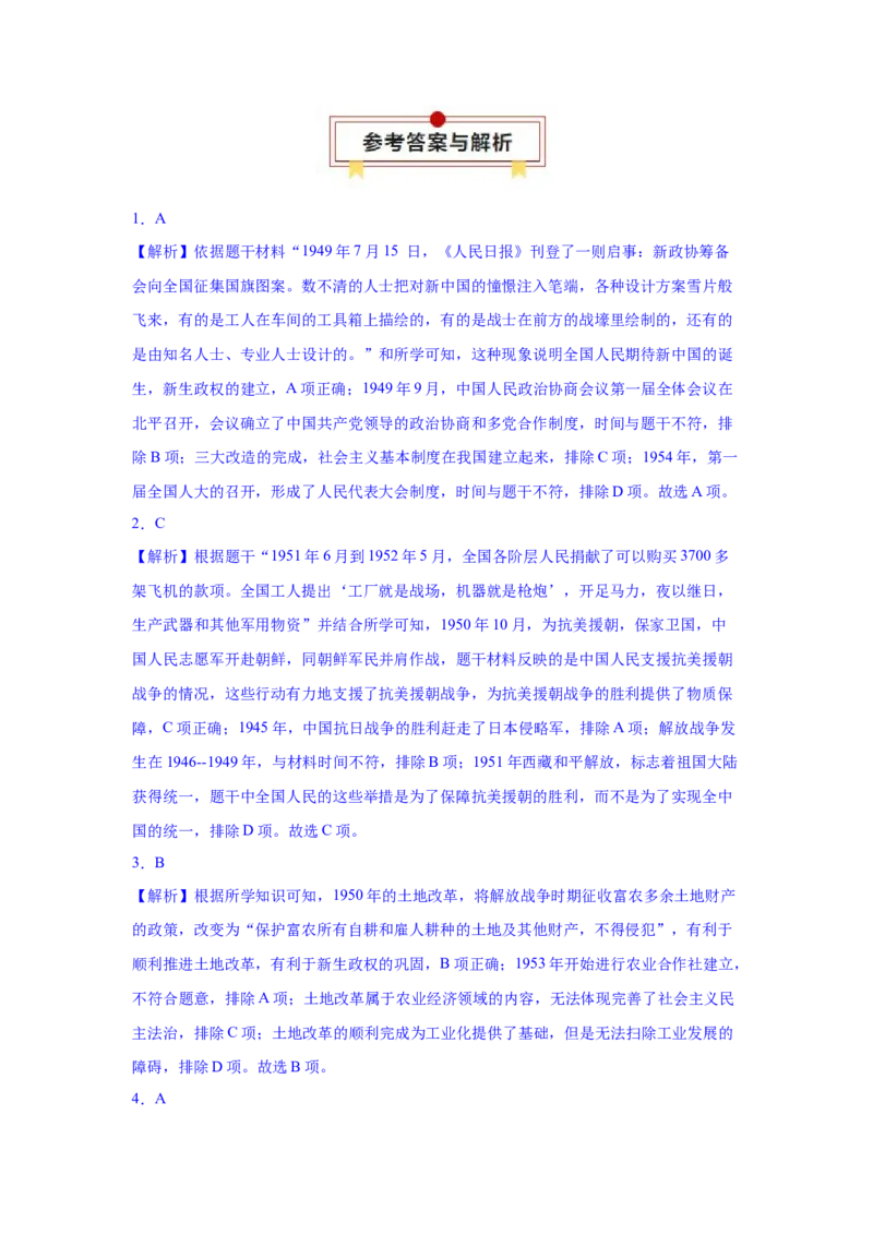 考点清单03++八下全册（终极知识清单）-2023-2024学年八年级历史下册期末满分冲刺复习攻略_新八下历史_19、赠送其它资料_旧版_12复习课件8下历史