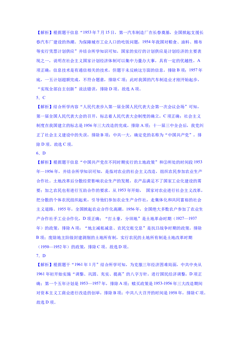 考点清单03++八下全册（终极知识清单）-2023-2024学年八年级历史下册期末满分冲刺复习攻略_新八下历史_19、赠送其它资料_旧版_12复习课件8下历史